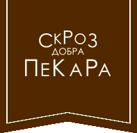 Skroz Dobra Pekara Beograd